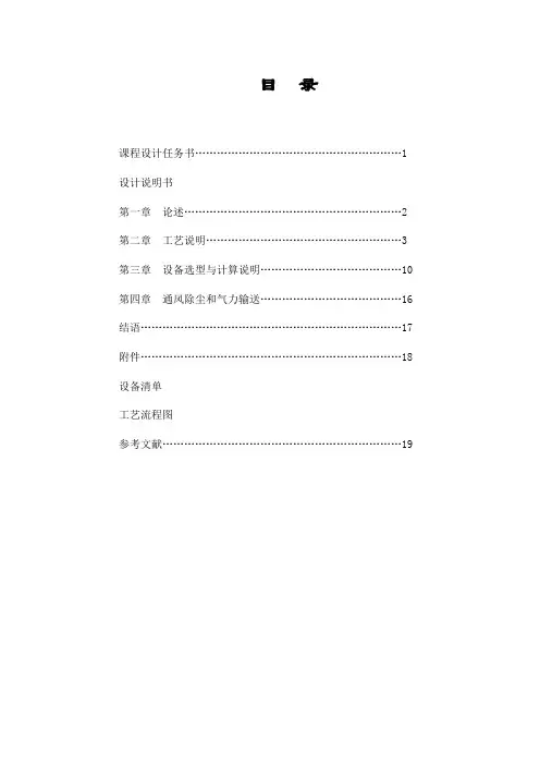 米厂设计说明书
