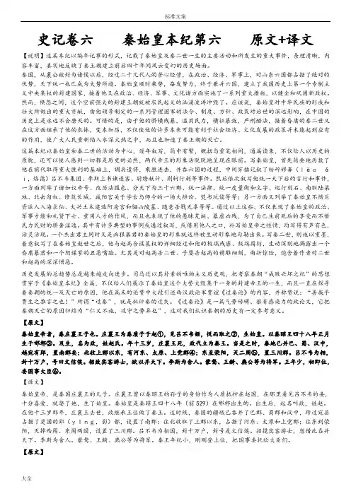 《史记》秦始皇本纪原文+译文