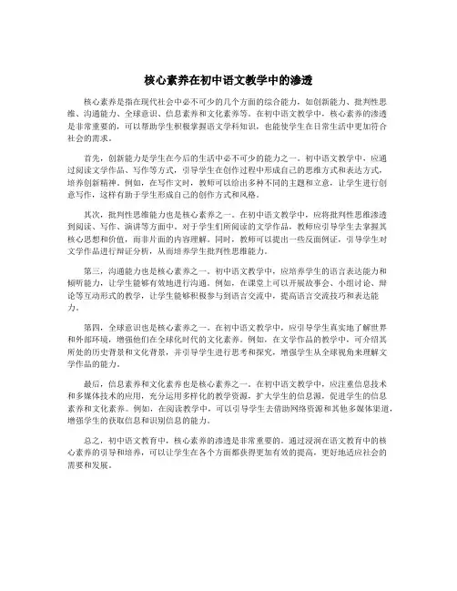 核心素养在初中语文教学中的渗透