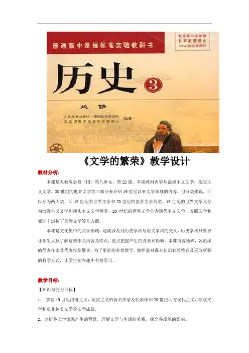 高中历史人教课标版必修319世纪以来的世界文学艺术教学设计 (2)