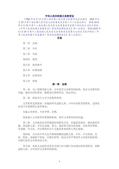 《中华人民共和国义务教育法》