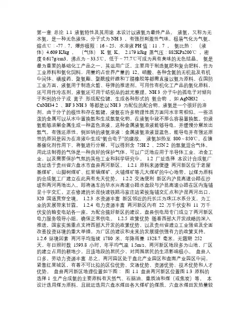 年产18 亿牛磺酸颗粒剂车间工艺设计毕业设计道