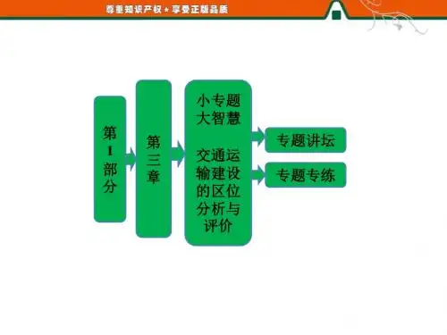 第1部分  第三章  第四节  小专题大智慧