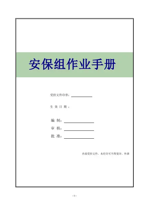 保安部作业手册