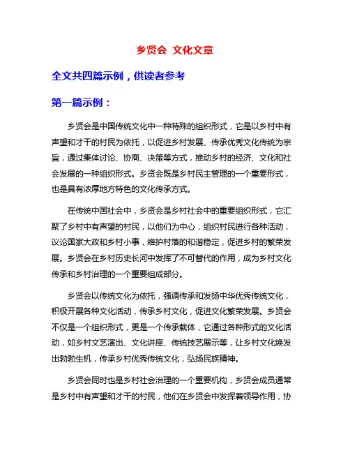 乡贤会 文化文章