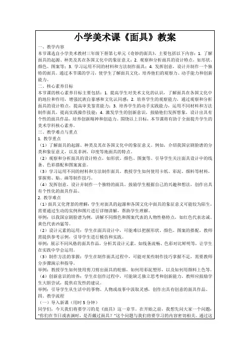 小学美术课《面具》教案