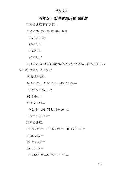 五年级小数竖式练习题100道