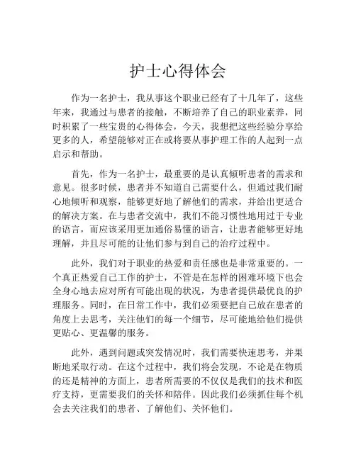 护士心得体会(10篇)