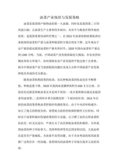 油菜产业现状与发展策略