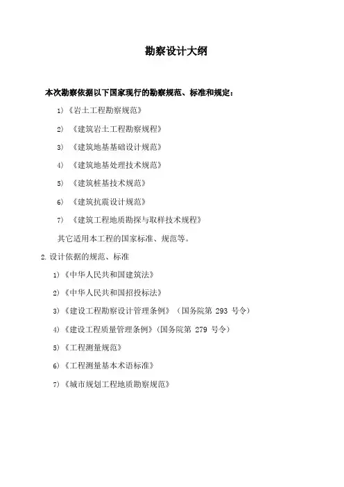 勘察设计大纲