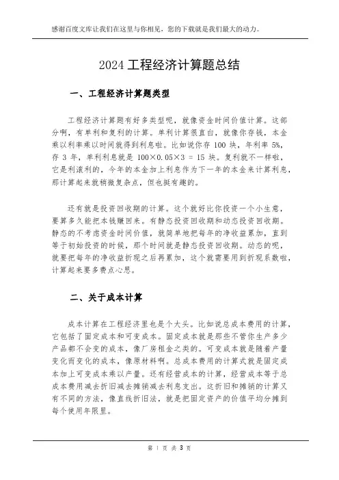 2024工程经济计算题总结