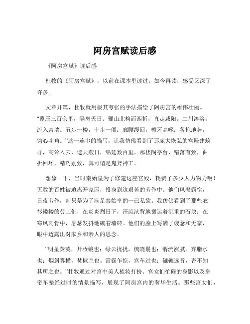 阿房宫赋读后感