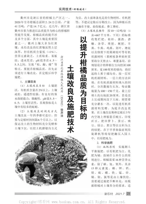 以提升柑橘品质为目标的土壤改良及施肥技术