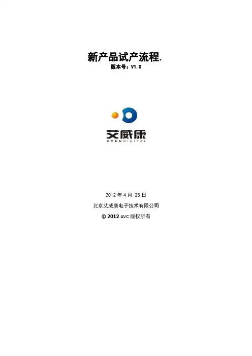 新产品试产流程
