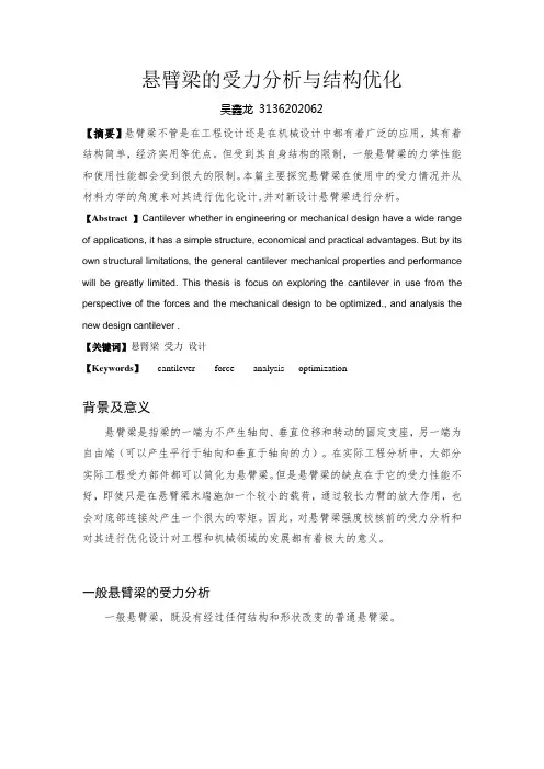 悬臂梁的受力分析与结构优化
