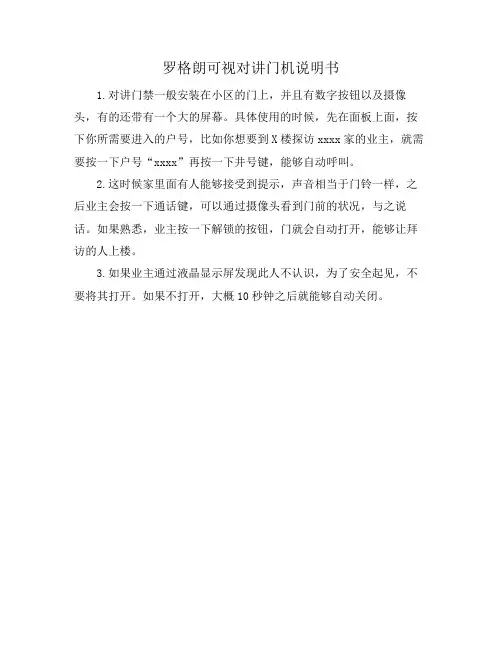罗格朗可视对讲门机说明书