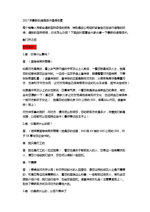 孙国富2017年最新的递推话术值得收藏