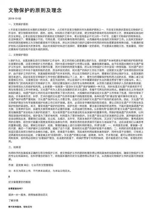 文物保护的原则及理念