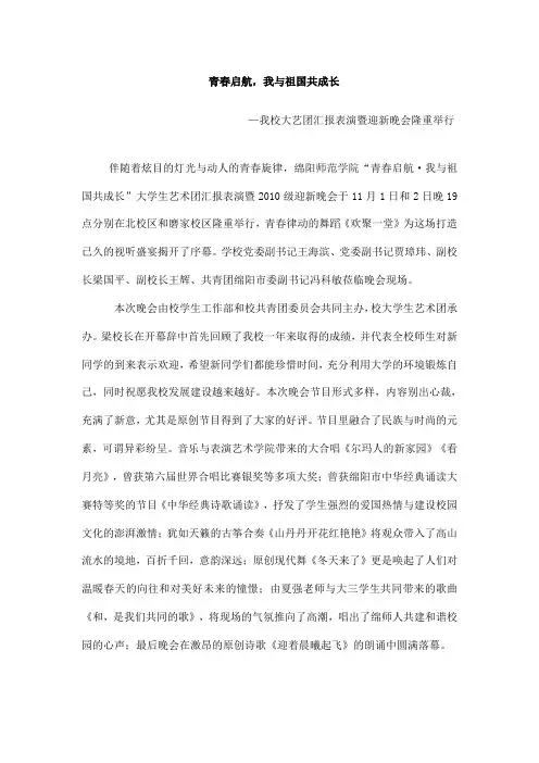 大学生艺术团汇报表演暨迎新晚会 新闻通讯稿