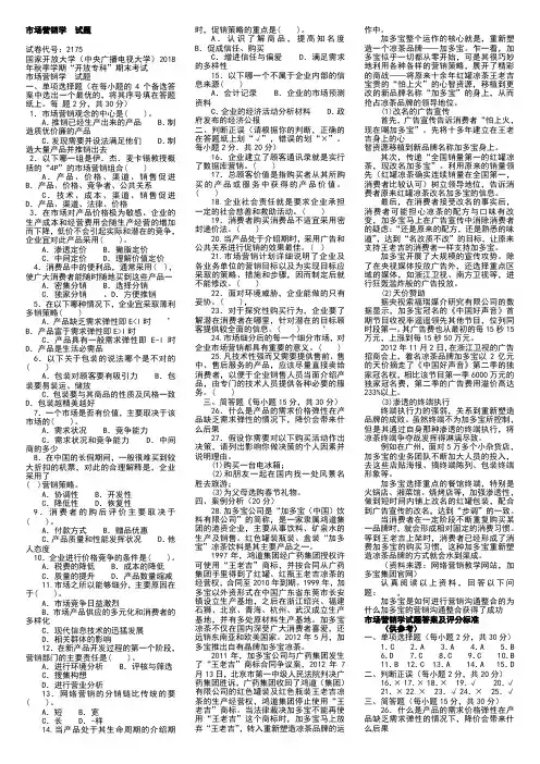 电大《市场营销》19年7月笔试参考资料