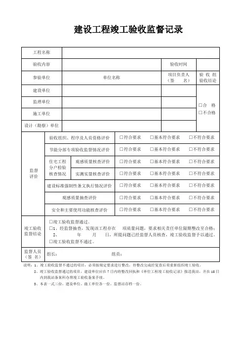 建设工程竣工验收记录表