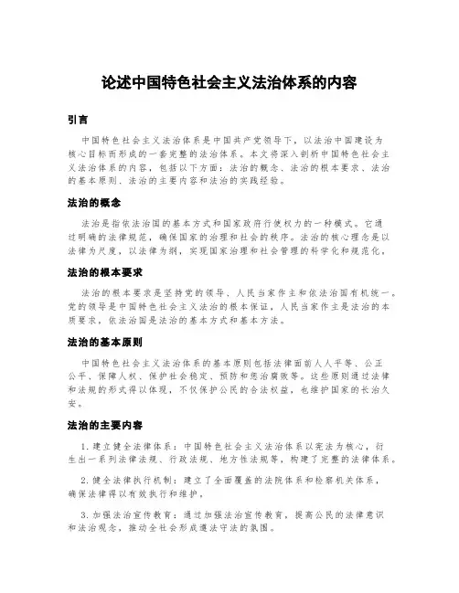 论述中国特色社会主义法治体系的内容