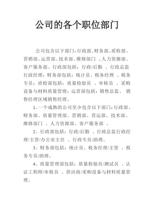 公司的各个职位部门