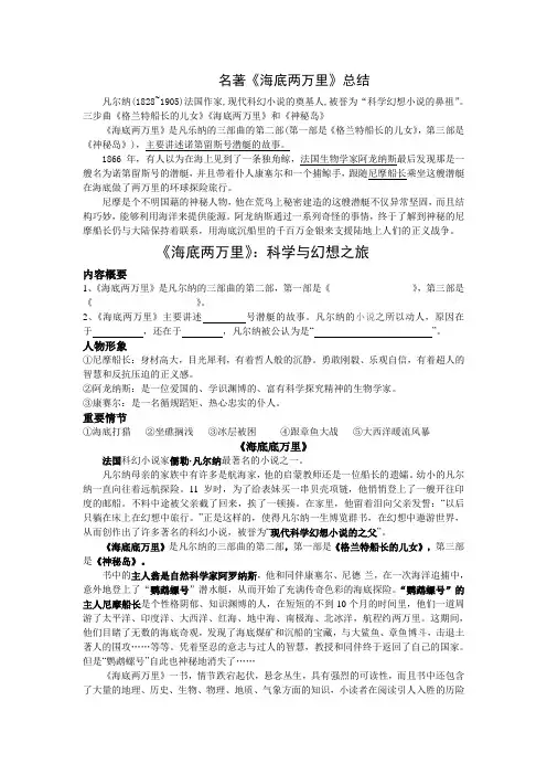 名著《海底两万里》总结