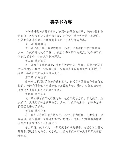 美学书内容