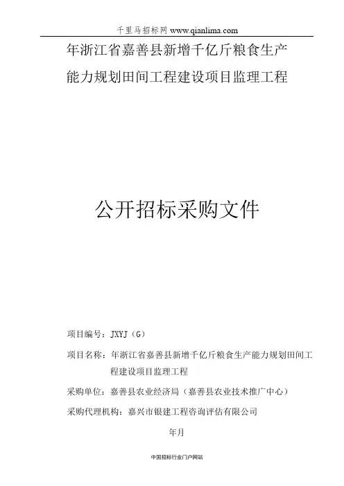 新增千亿斤粮食招投标书范本