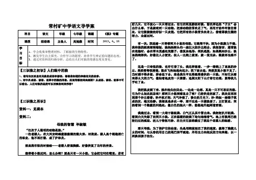 狼专题预习案