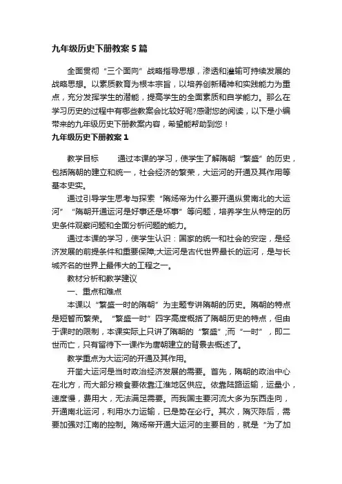 九年级历史下册教案5篇