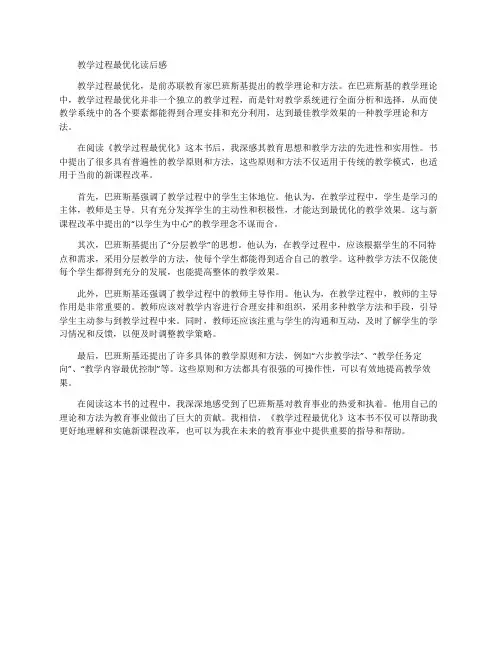 教学过程最优化读后感