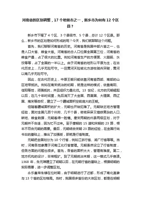 河南省的区划调整，17个地级市之一，新乡市为何有12个区县？