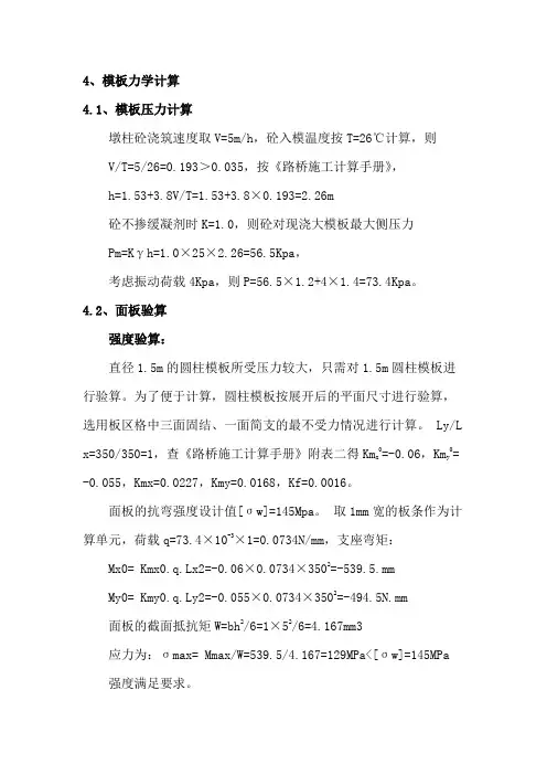 圆柱墩模板计算书