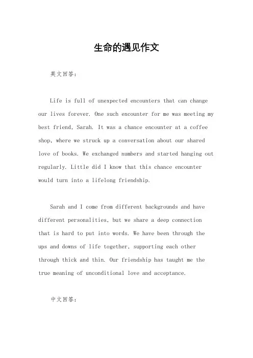 生命的遇见作文