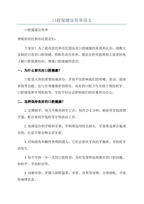 口腔保健宣传单范文