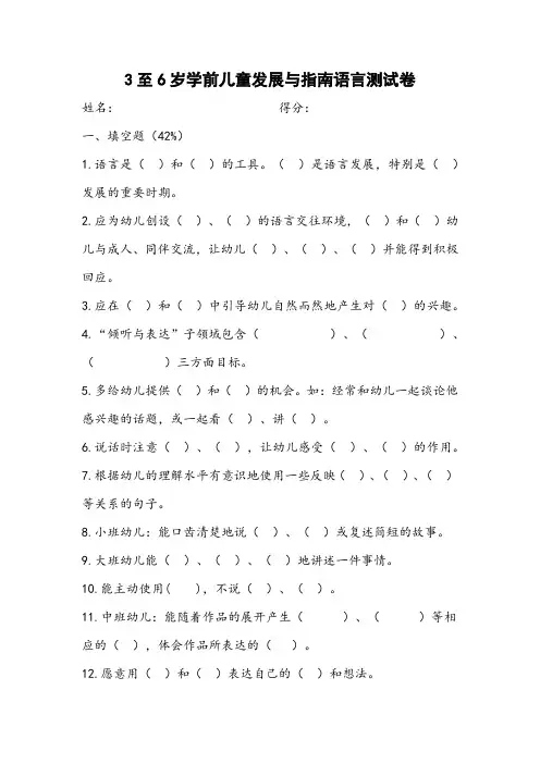 3至6岁学前儿童发展与指南语言测试卷