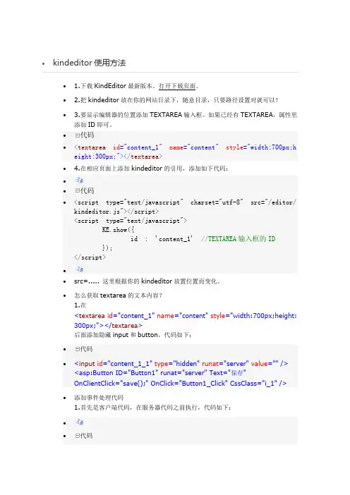 kindeditor使用方法