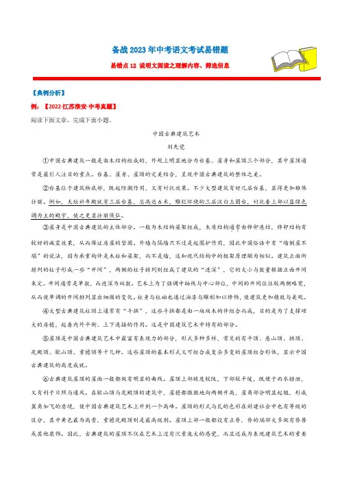 易错点12说明文阅读之理解内容筛选信息