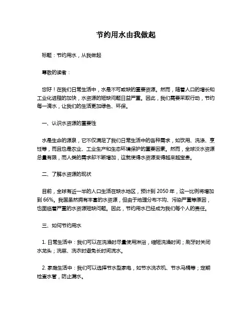 节约用水由我做起