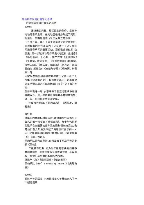 内地90年代流行音乐之总结