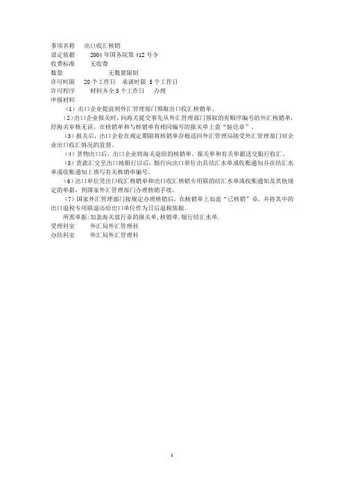 出口收汇核销业务流程图