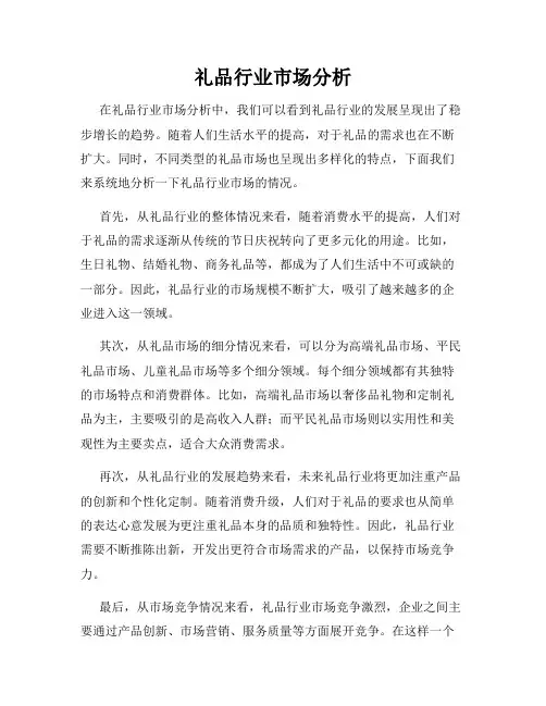 礼品行业市场分析