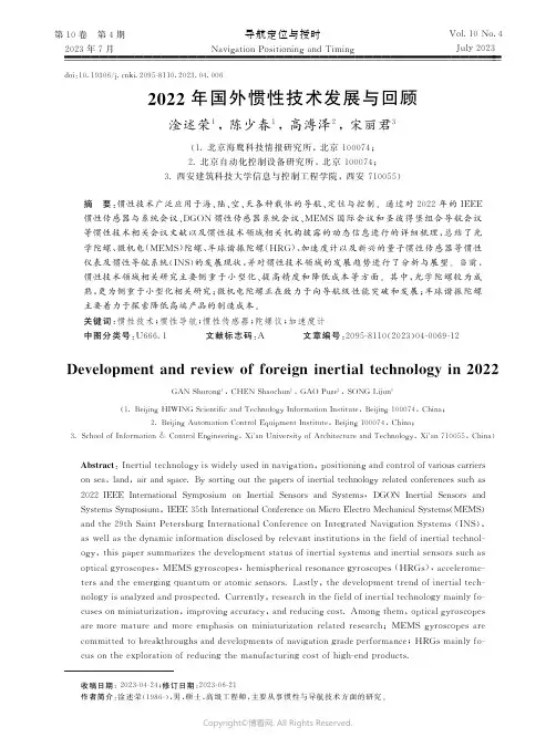 2022年国外惯性技术发展与回顾