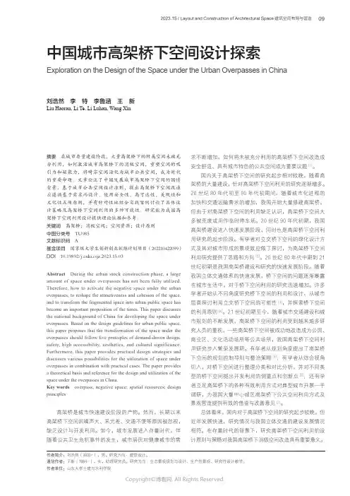 中国城市高架桥下空间设计探索