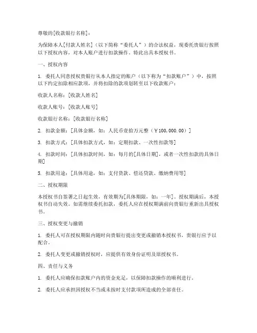 付款人委托扣款授权书