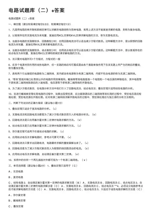 电路试题库（二）+答案