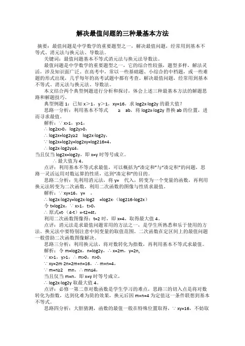 解决最值问题的三种最基本方法