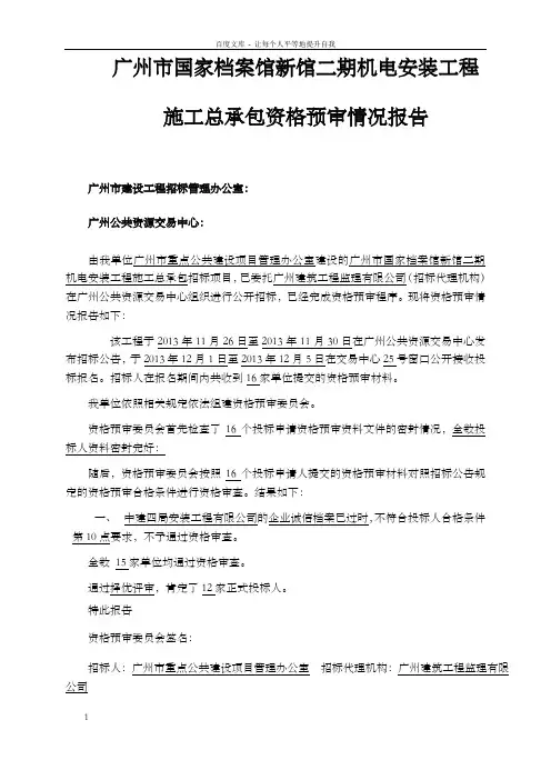 广州国家档案馆新馆二期机电安装工程